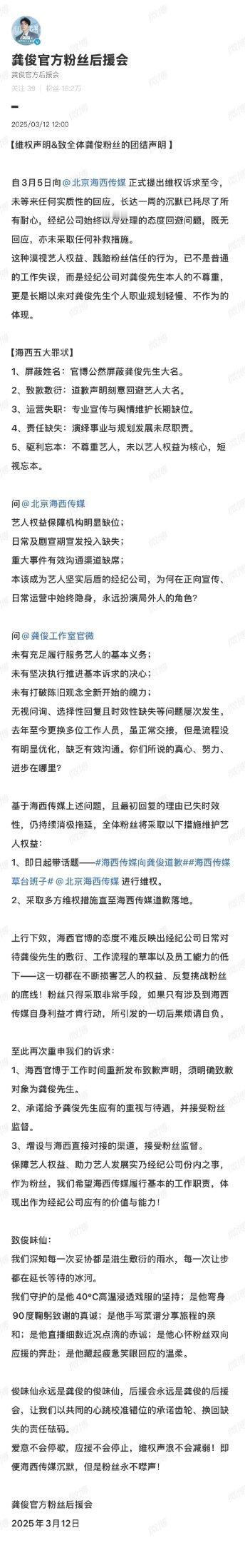 龚俊粉丝向海西传媒维权，看到粉丝列出来的“五大罪状”一整个震惊😲，怎么会有经纪