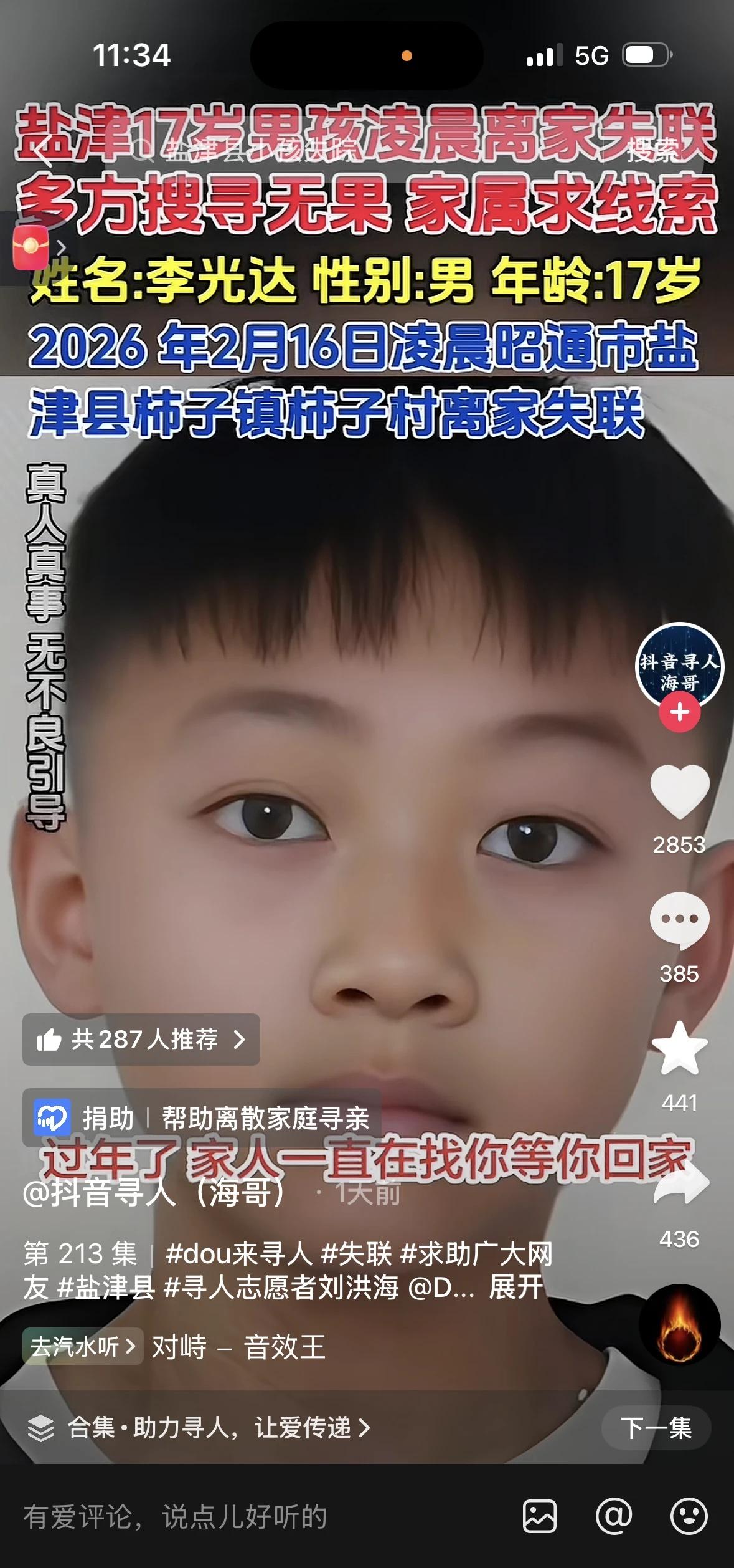 寻人 帮帮别人助助自己 不做冷漠的看客 寻人启事