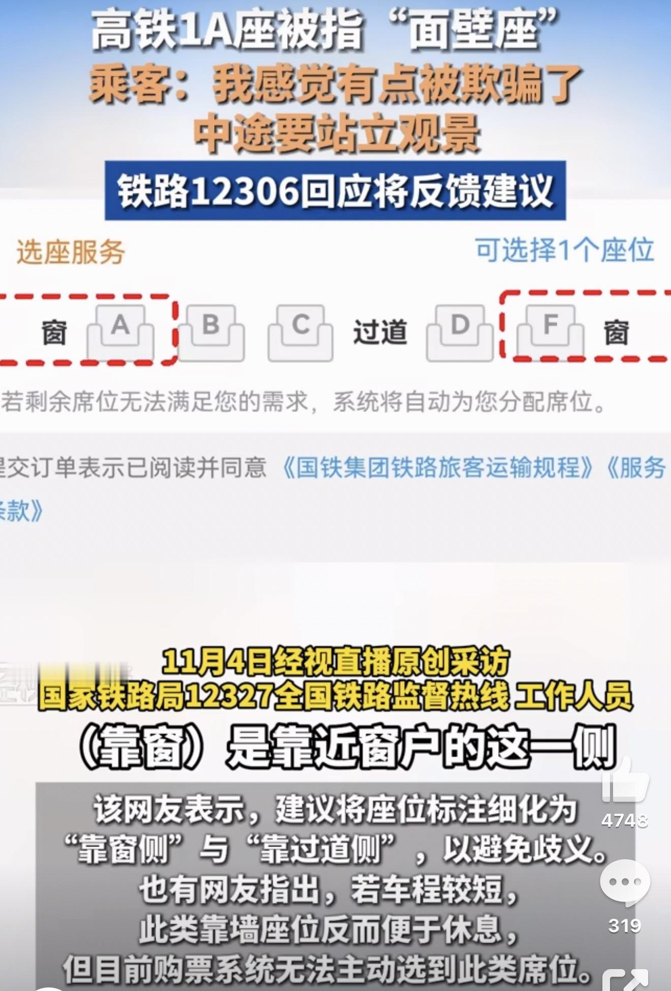 网友买高铁靠窗座位却遇面壁座坐高铁我喜欢选择靠窗侧看看沿途的风景，坐飞机我喜欢坐