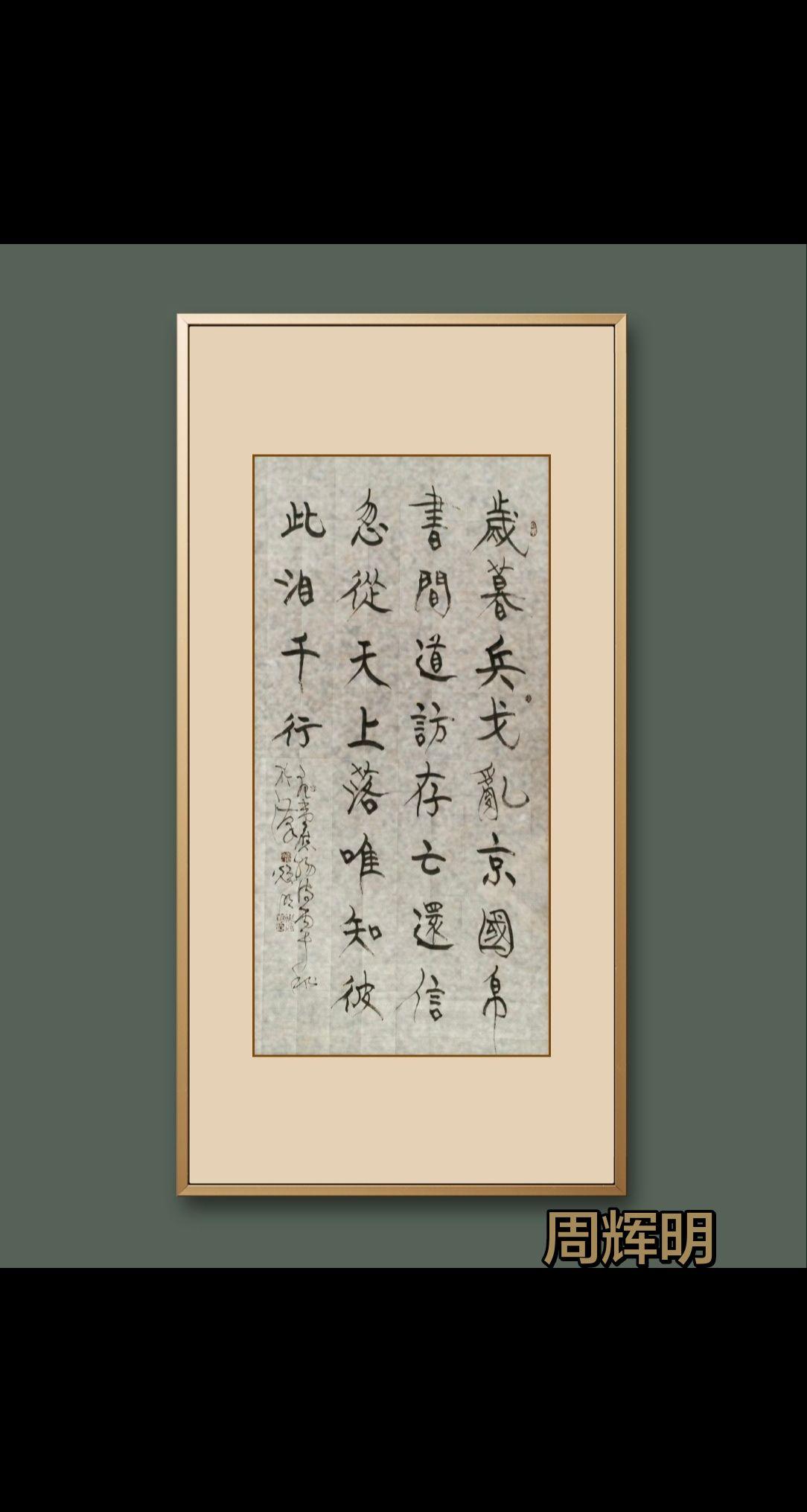 通过对传统的刻苦临习后，创新出的属于自己独特的书法艺术！我的原创书法作品 每天练