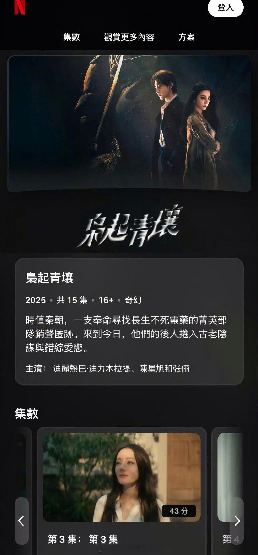 迪丽热巴、陈星旭《枭起青壤》上线网飞播出，国产剧走出国门➕1 