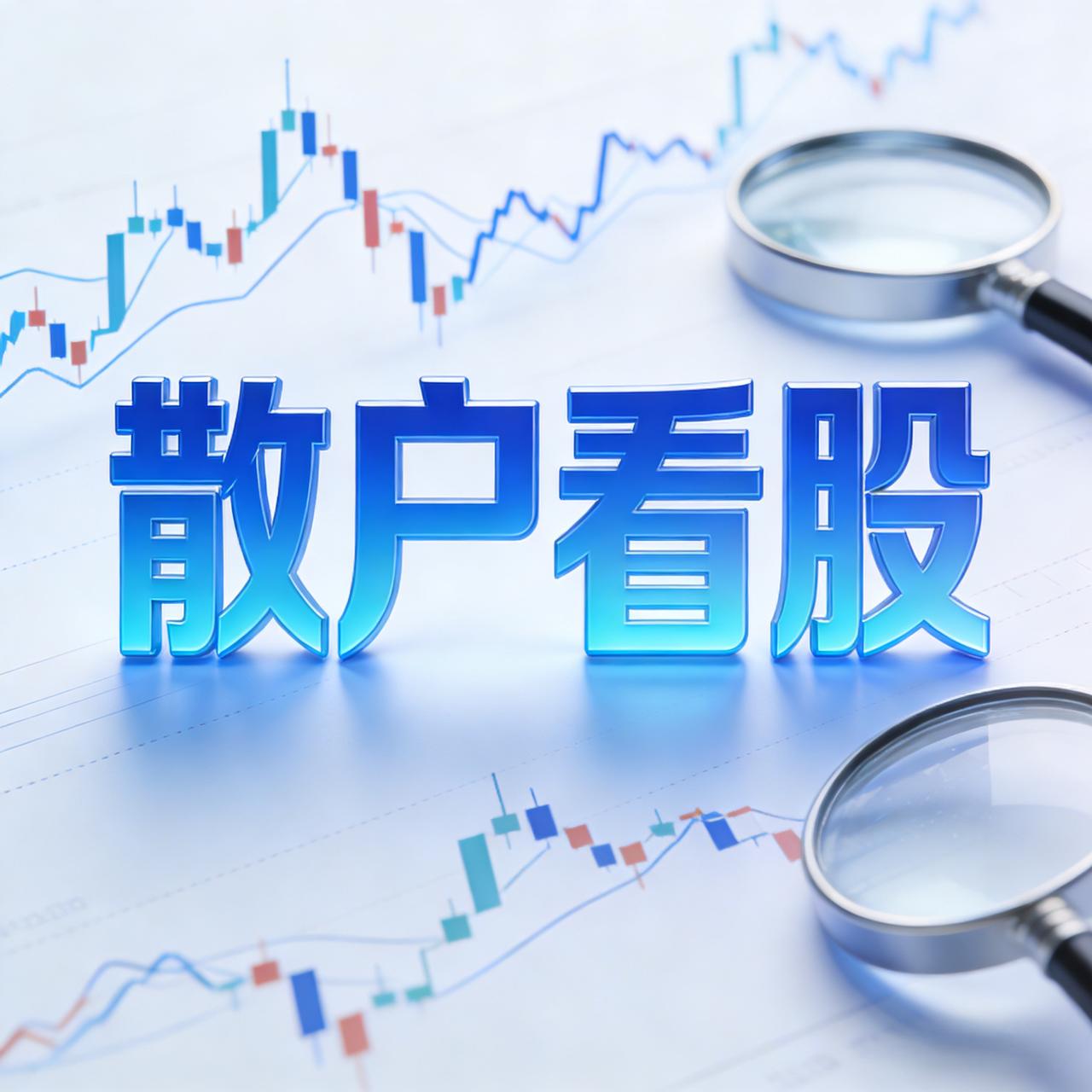 3大硬核数据撑腰 基建龙头扛旗A股冲新高
 
各位散户战友，今夜夜色深沉但A股暗