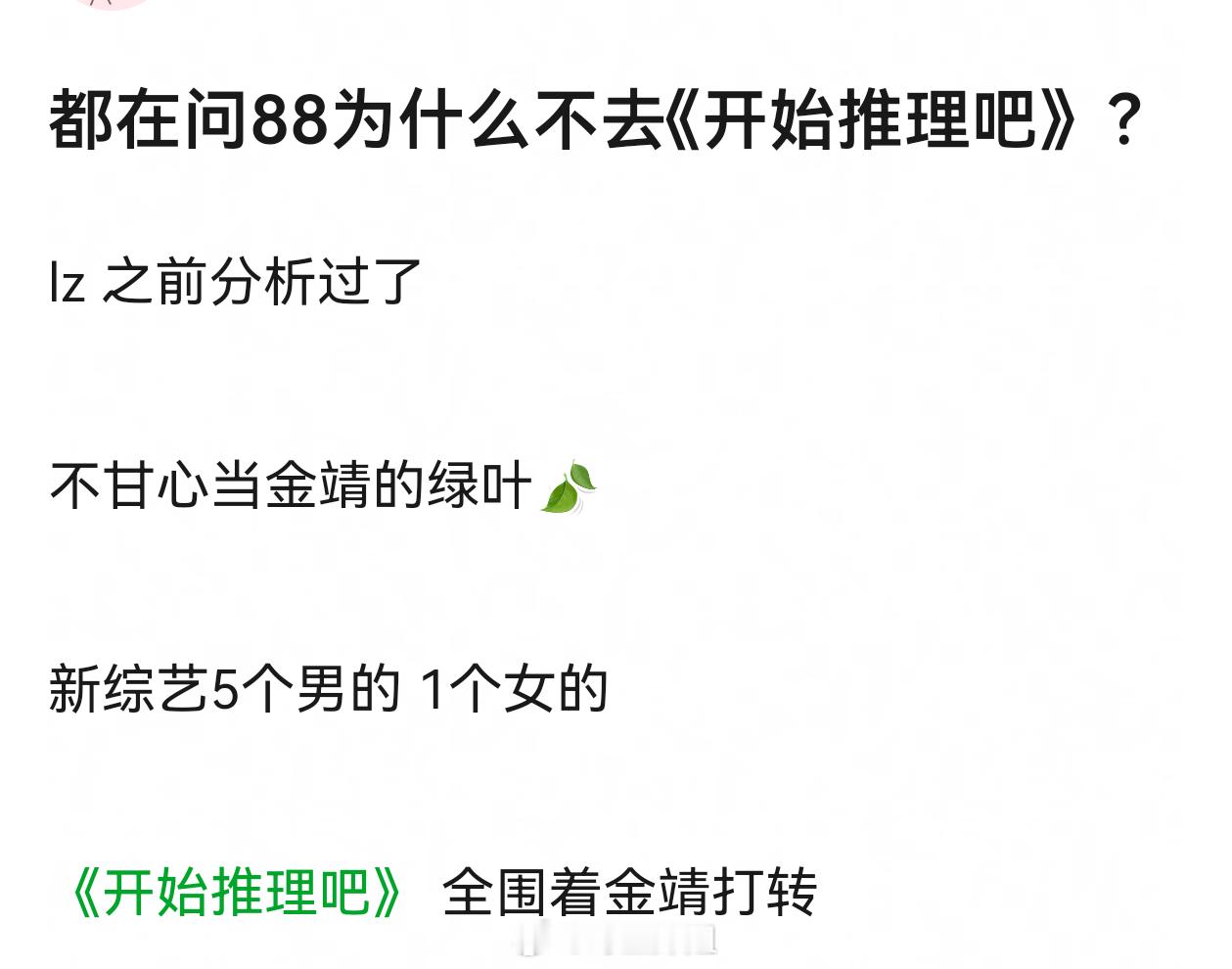 其实迪丽热巴不去开始推理吧也没啥，毕竟这个节目除了路透出圈，我就没见过剧情出圈的