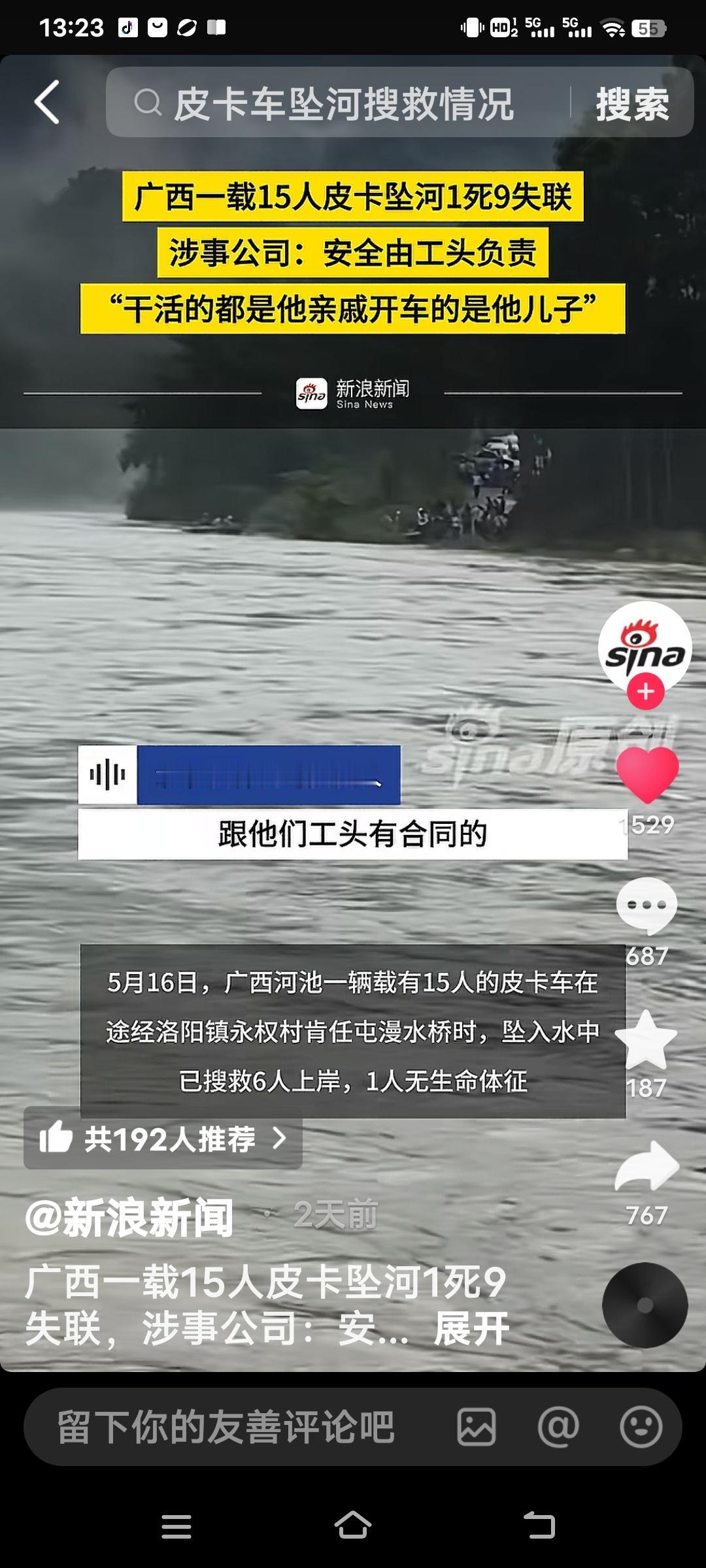 2026年5月16日晚21时08分，广西河池市环江县发生了一起令人痛心的事故。一