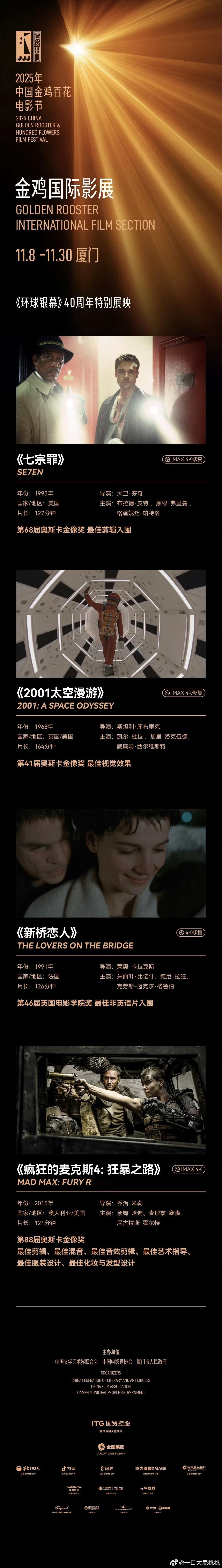 金鸡影展公布首批片单 ​​​