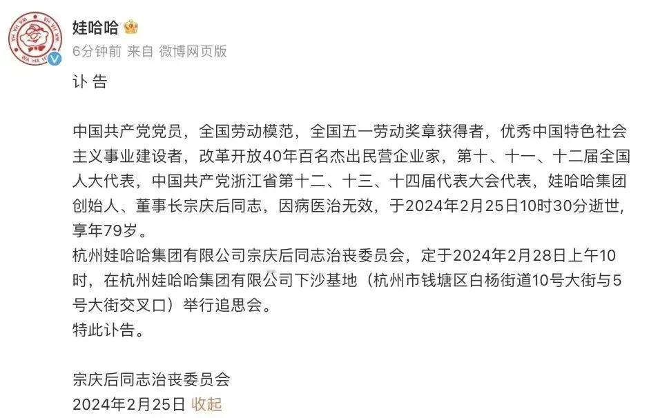 他走了！永远的离开了我们，我们小时候最喜欢喝的娃哈哈创始人宗庆后走了。娃哈哈集团