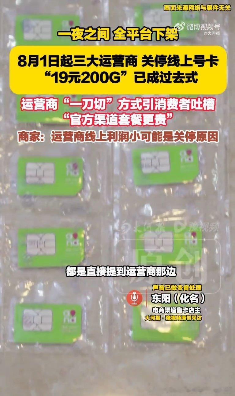 运营商整治售卡乱象不该让用户买单 流量焦虑正在蔓延，根源就是实惠套餐不断缩减，希