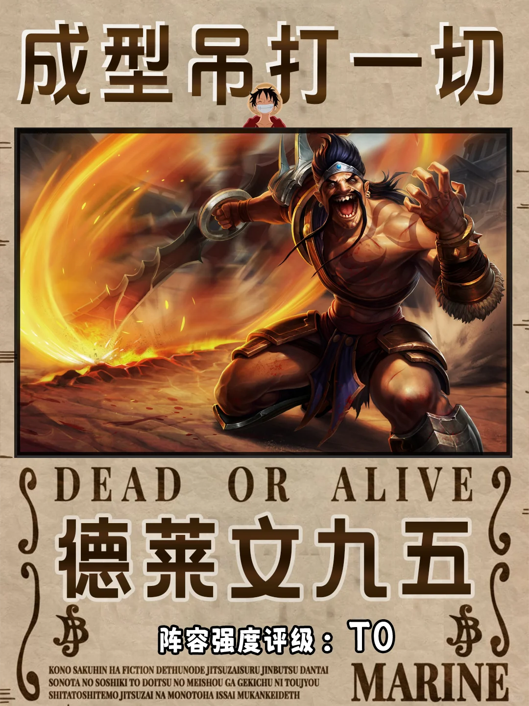 福星版本最强运营阵容-德莱文九五!