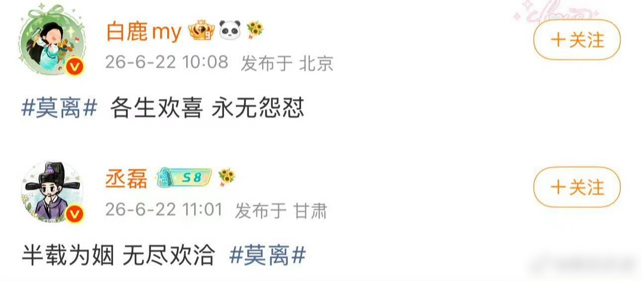 白鹿丞磊莫离分手文案白鹿、丞磊《莫离》开虐了，王爷王妃要和离了，演员的文案都开始