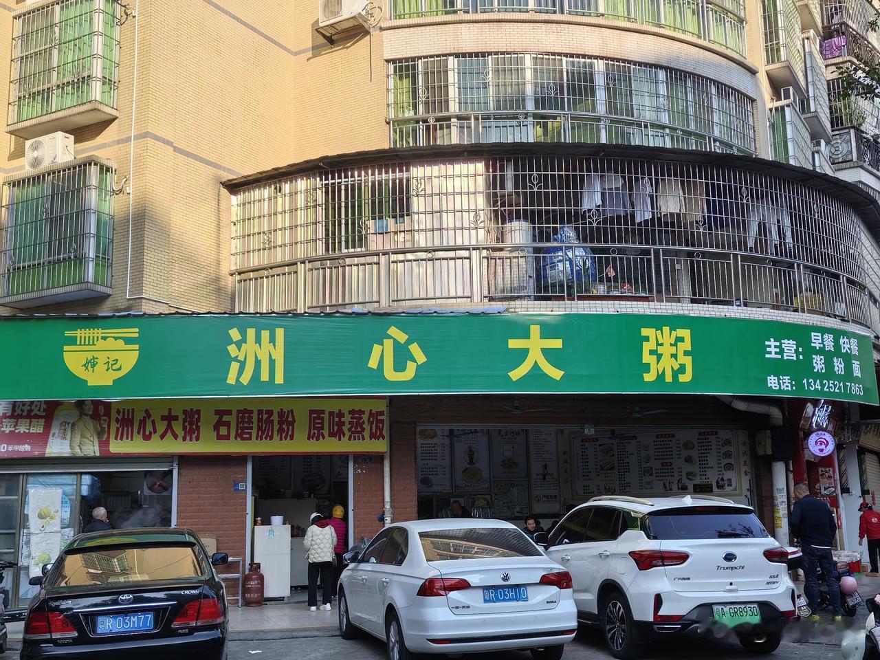 到清远可千万别错过《婶记洲心大粥》的早茶！我去品尝了鱼片粥、洲心大粥、枸杞大粥，