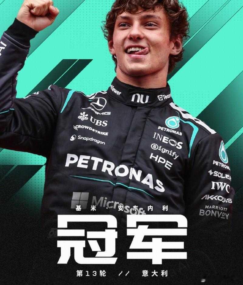安东内利19位发车逆袭首夺冠 神迹！安东内利第19位发车逆袭夺蒙扎冠军，勒克莱尔
