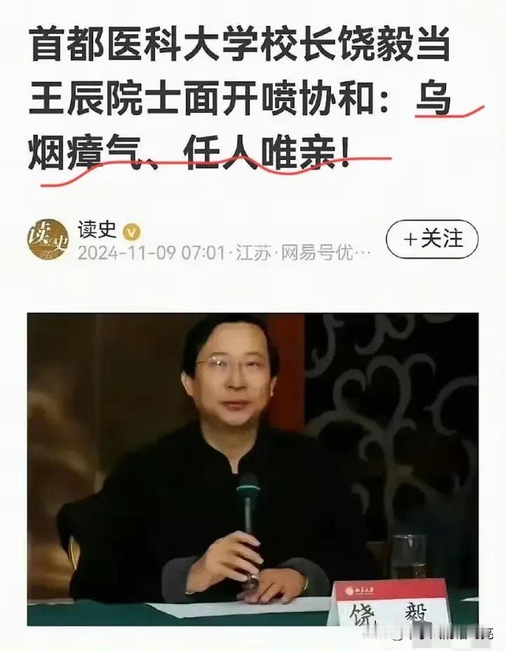 这次中日医院出轨事件犬牙交错，把协和的遮羞布也扯了下来。权贵阶层暗箱操作走后门也