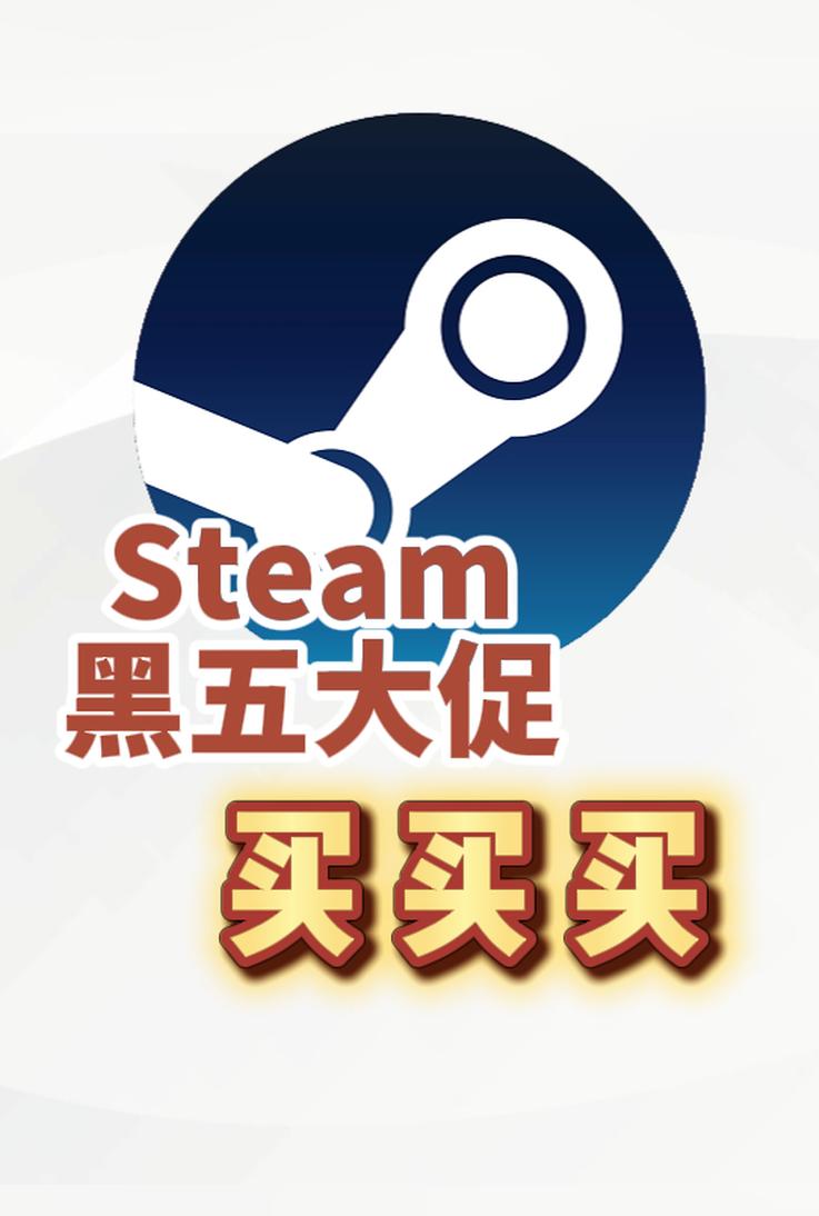 刚发了工资，就看到steam黑五特促开始了！
这次促销力度比预期要大，一直想玩的