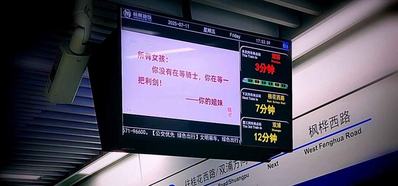 你没有在等骑士 你在等一把利剑！有幸去过一次杭州
无意中看到地铁的指示牌
觉得很