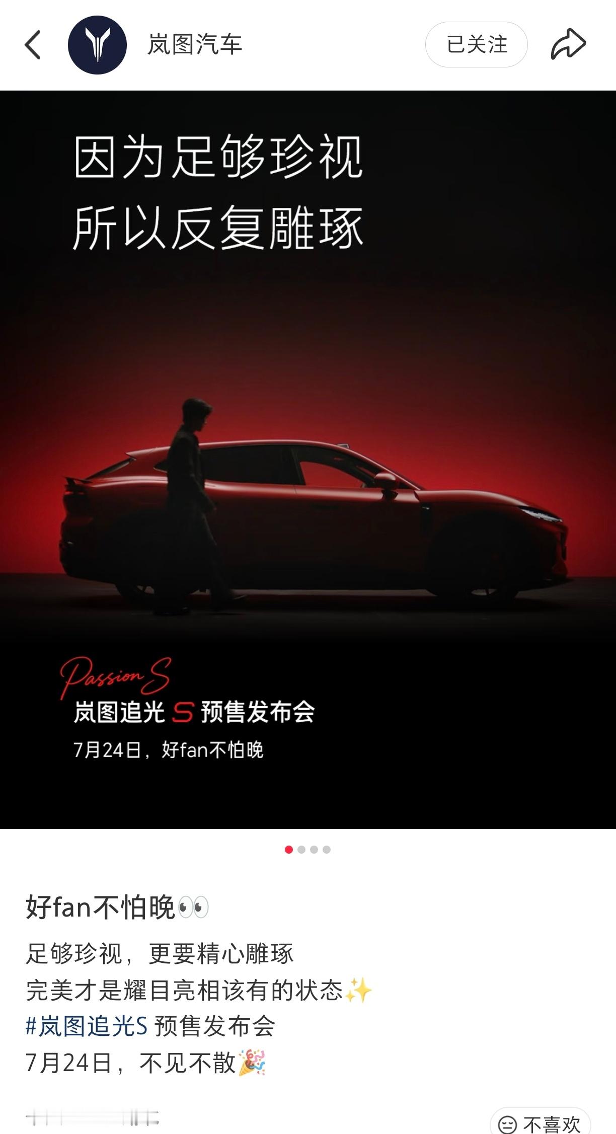 啊啊啊啊啊啊，真有发布会耶！我羊🐏会出现吗？ 