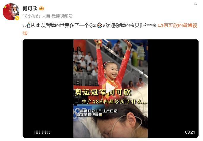 何可欣宣布生子 奥运体操高低杠冠军何可欣宣布生子喜讯。 ​​​