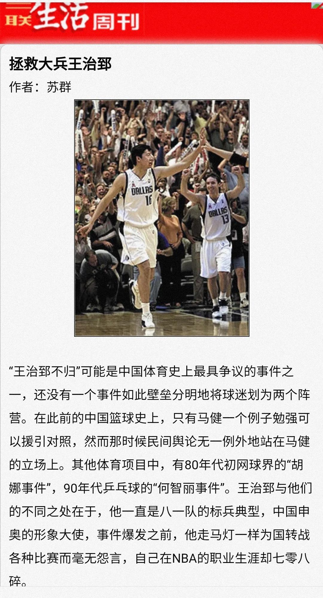 20年前，苏群老师的《拯救大兵王治郅》一文，说不尽世间悲欢，道不尽人情冷暖……
