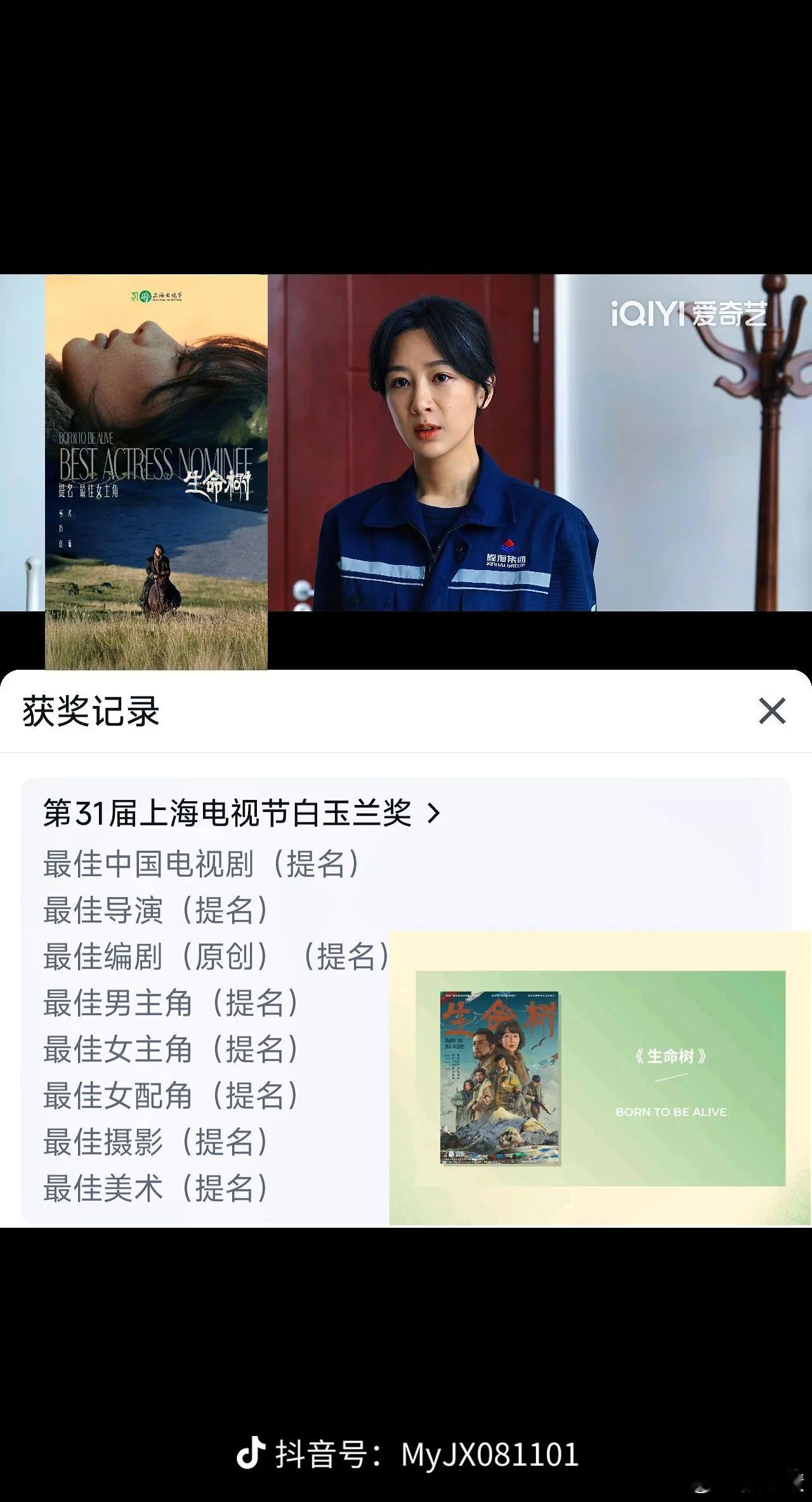 2026白玉兰提名名单5月26号一出，爱奇艺就给《生命树》《沉默的荣耀》《太平年