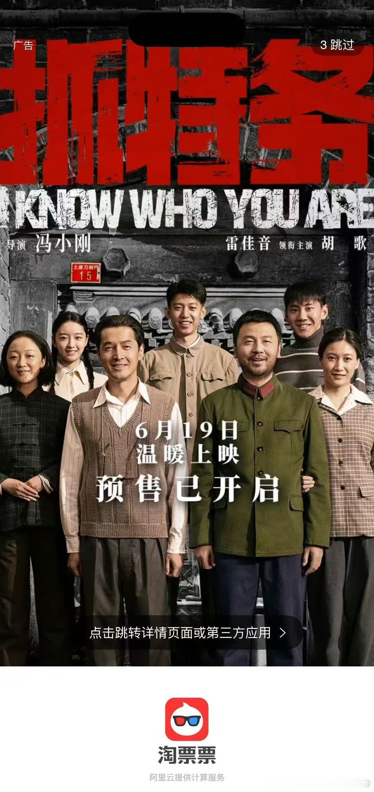 电影抓特务定档619淘票票逃跑官宣了？但是这个海报怎么说呢，没啥吸引力…