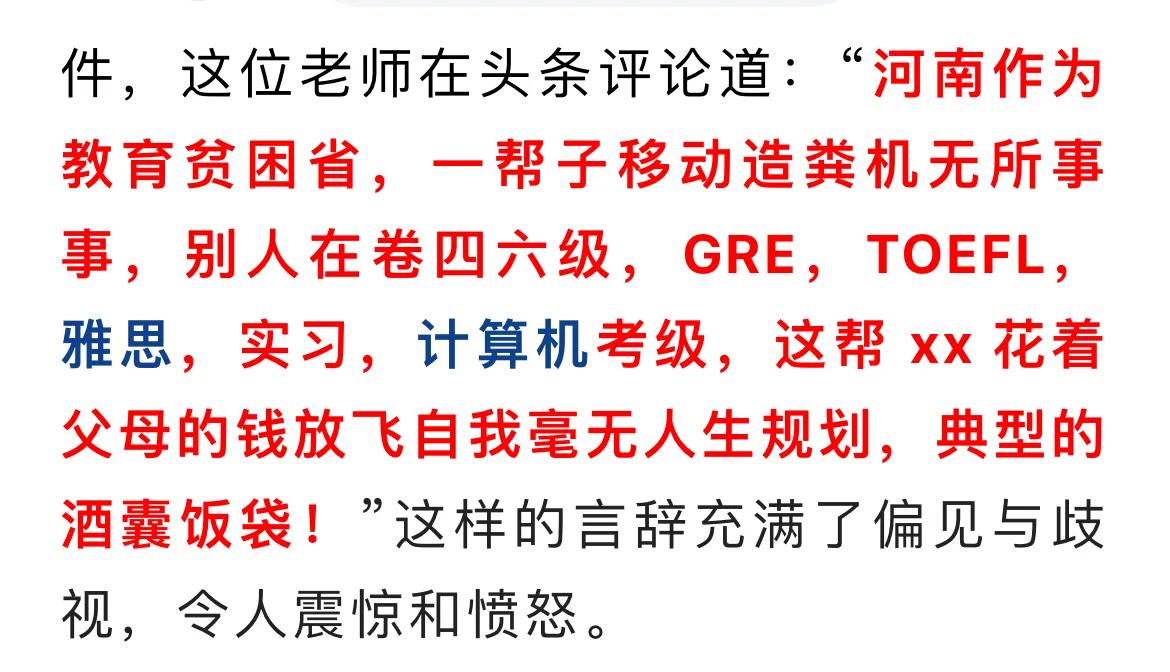 华侨大学老师在班级群发表河南学生夜骑开封言论，评论河南是教育贫困区，骑行的学生花