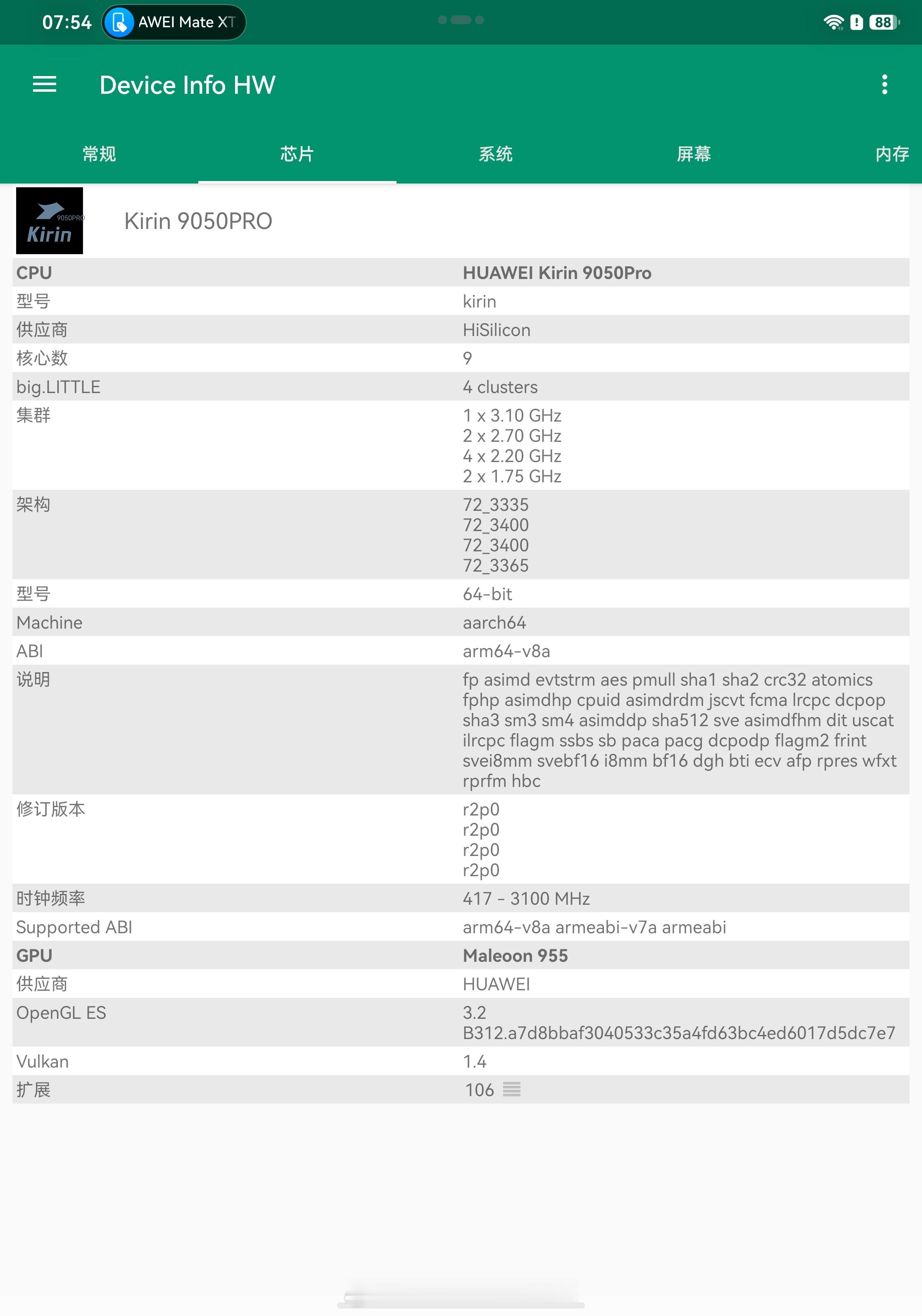 早班机，来机场华为店看看新三折叠 Mate XT 2，第一款应用韬定律的麒麟 9