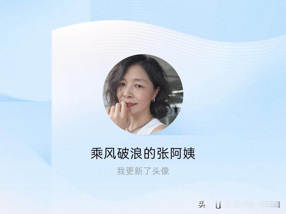 快来看看我新换的头像吧