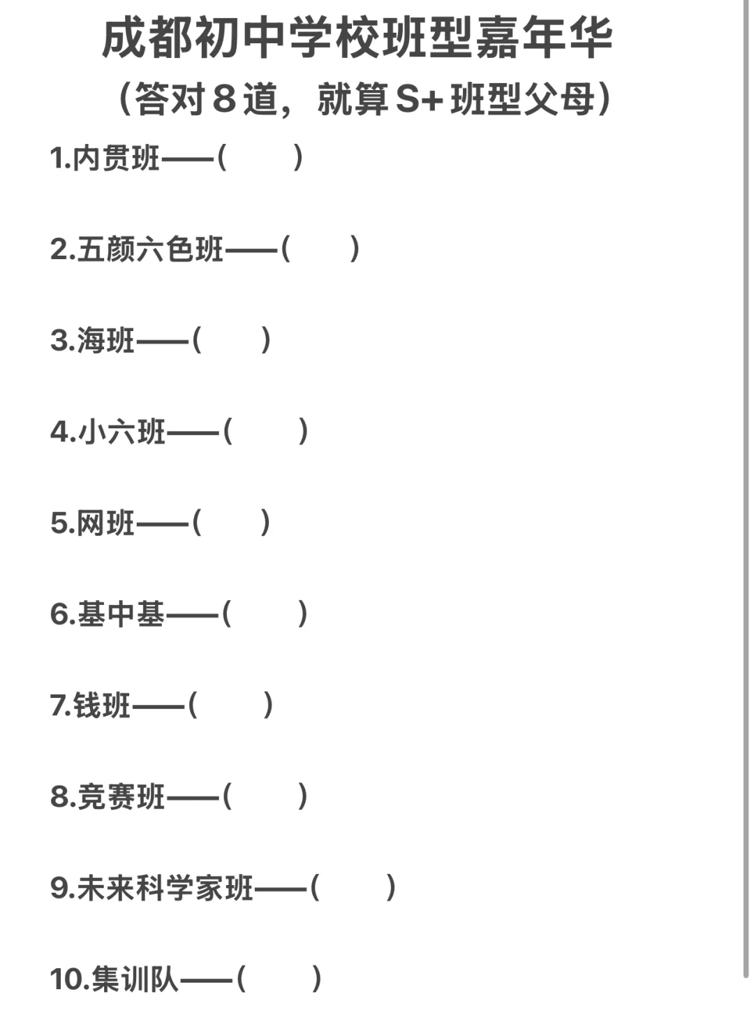 成都初中班型嘉年华（家长篇）