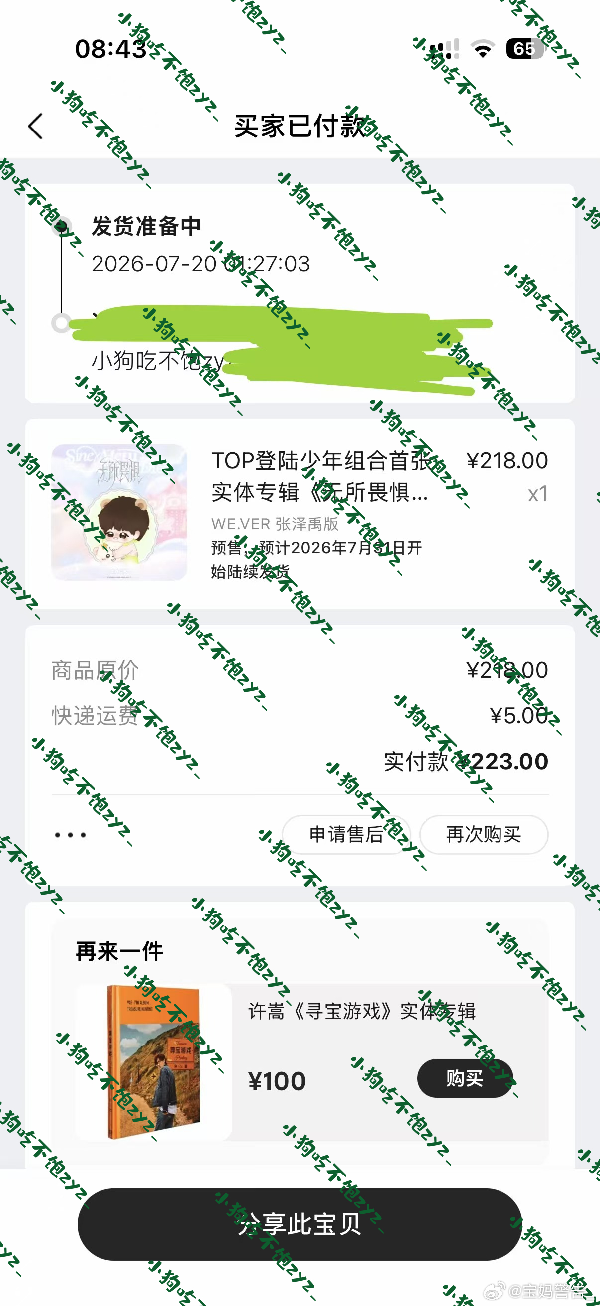 嗯对 发货准备🀄️
