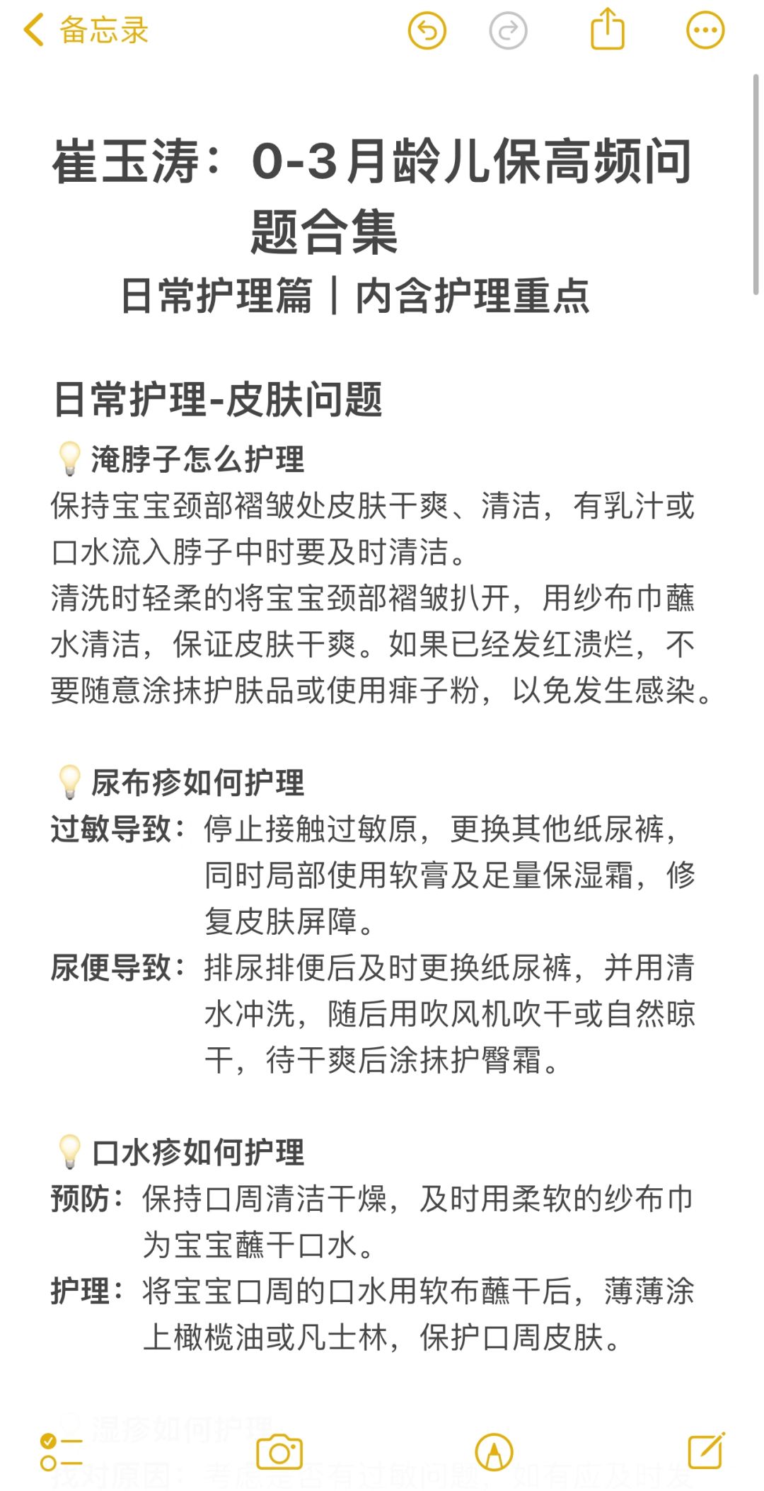 崔玉涛：0-3月龄儿保常见问题汇总-日常护理