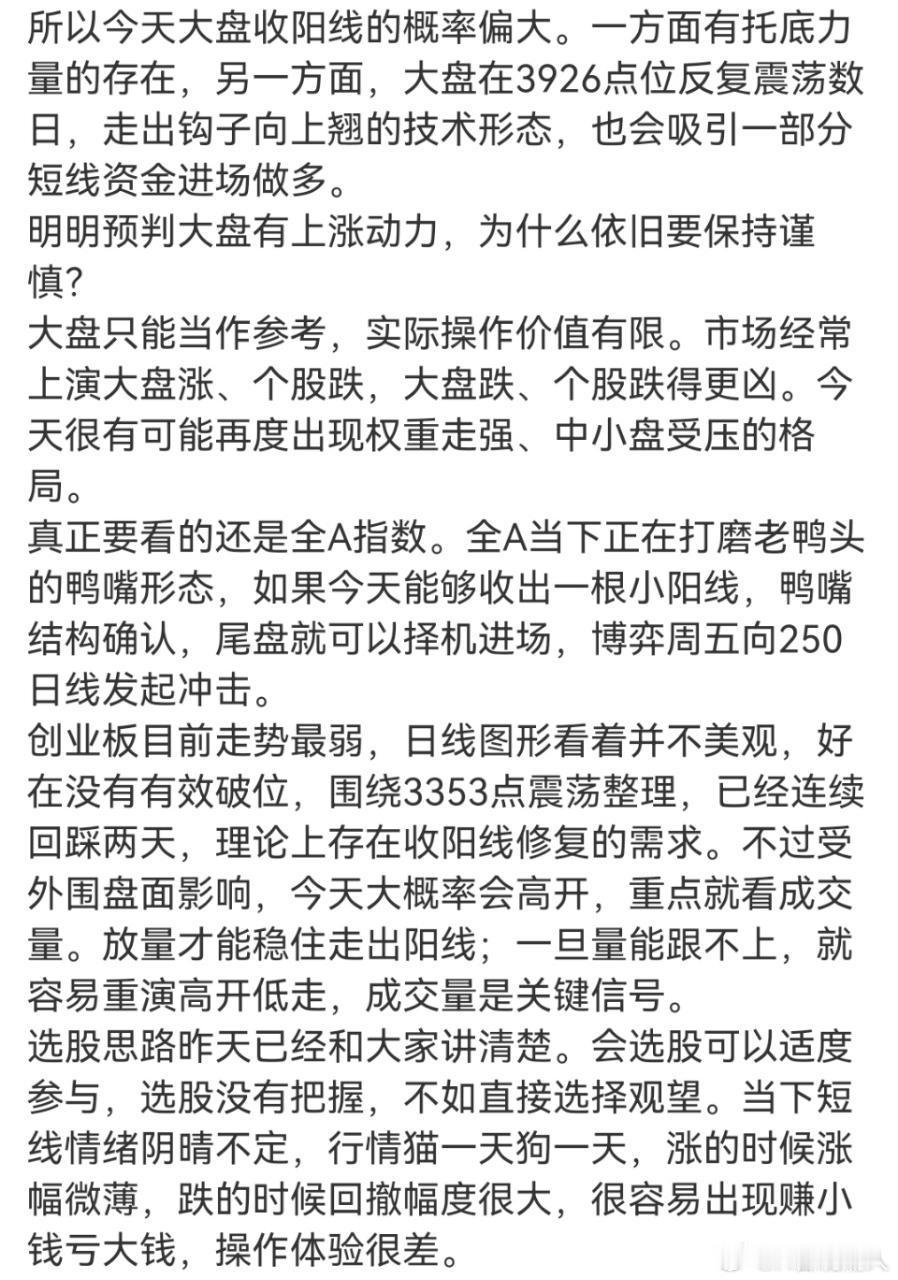 不用过度惊慌，当前行情依旧处在前期预判的区间之内。尾盘大盘、创业板收阳线的概率较