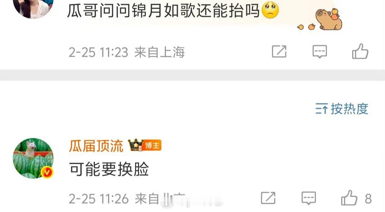 锦月如歌因为李明德可能要换脸了 