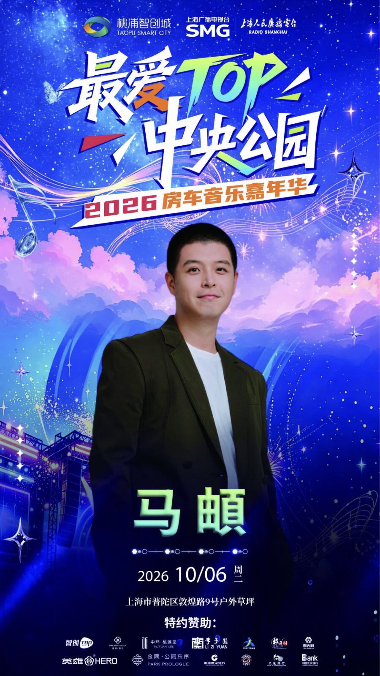 上海最爱TOP中央公园音乐节来了上海国庆宝藏打卡地锁定！桃浦智创城房车音乐嘉年华