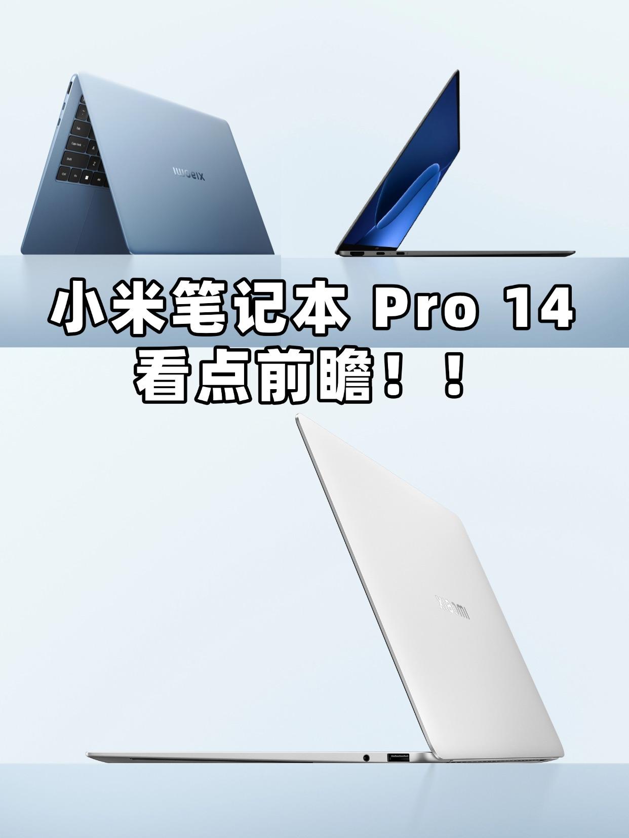 官方刚宣布，新一代小米笔记本 Pro 14 即将发布。几个关键数据：
轻薄：整机