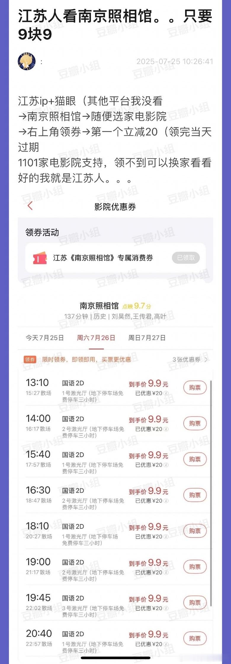 江苏人看南京照相馆只要9块9 [可怜] ​​​