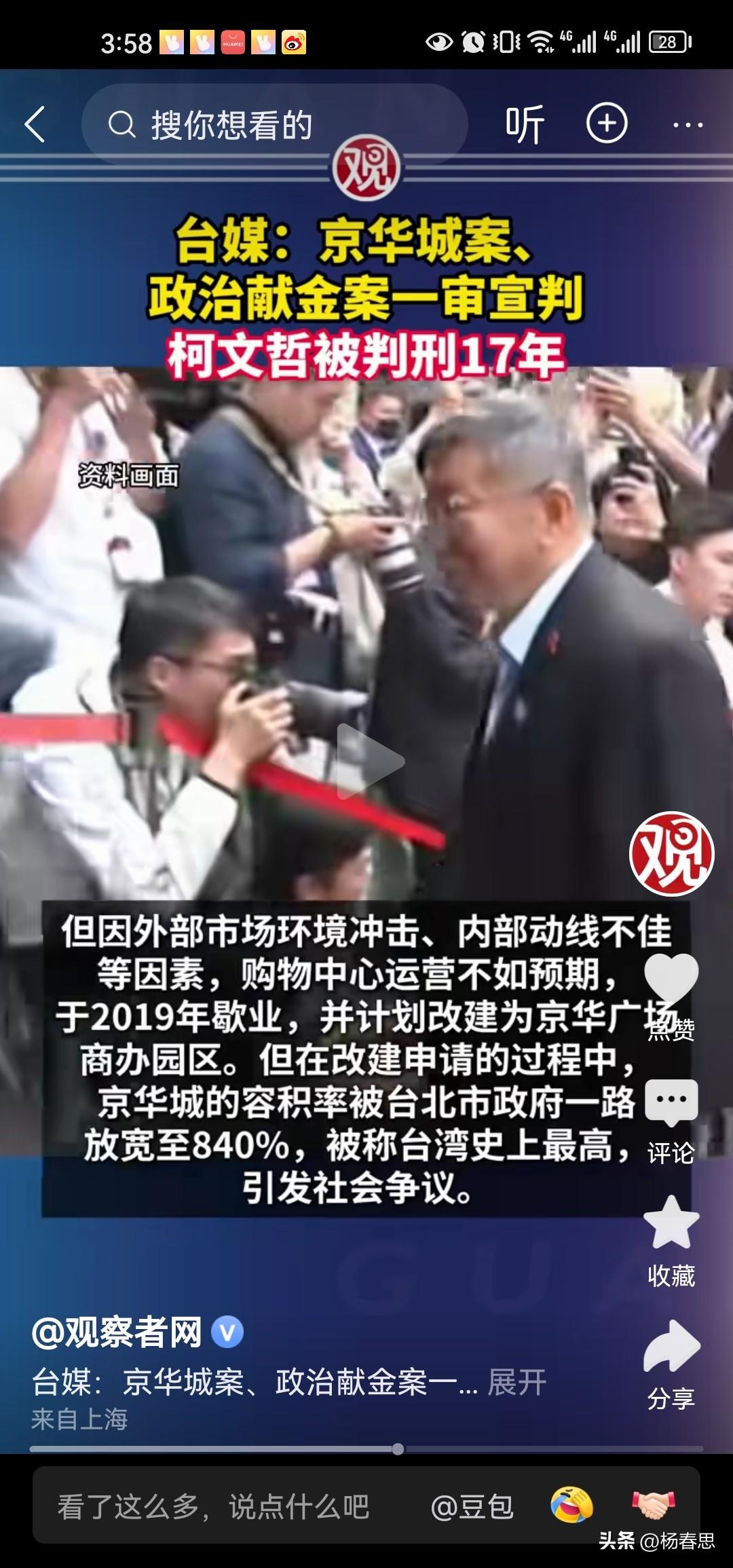 柯文哲上蹿下跳，左右摇摆，自以为是大聪明，这下罪有应得，被判十七年。基本上他的政