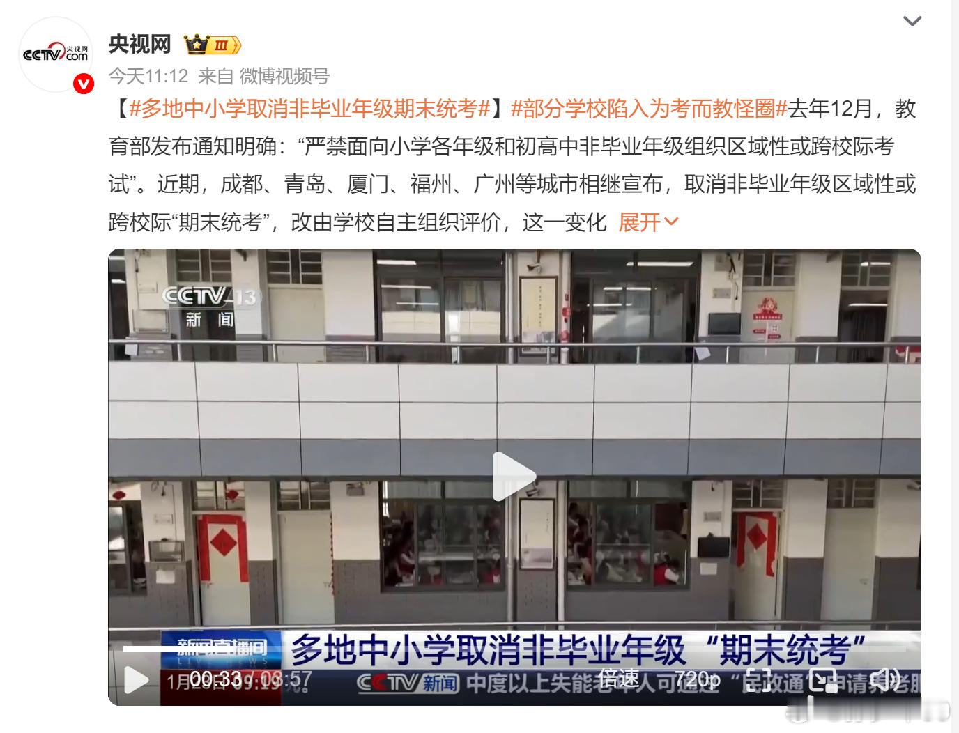 近期，成都、青岛、厦门、福州、广州等城市相继宣布，取消非毕业年级区域性或跨校际“