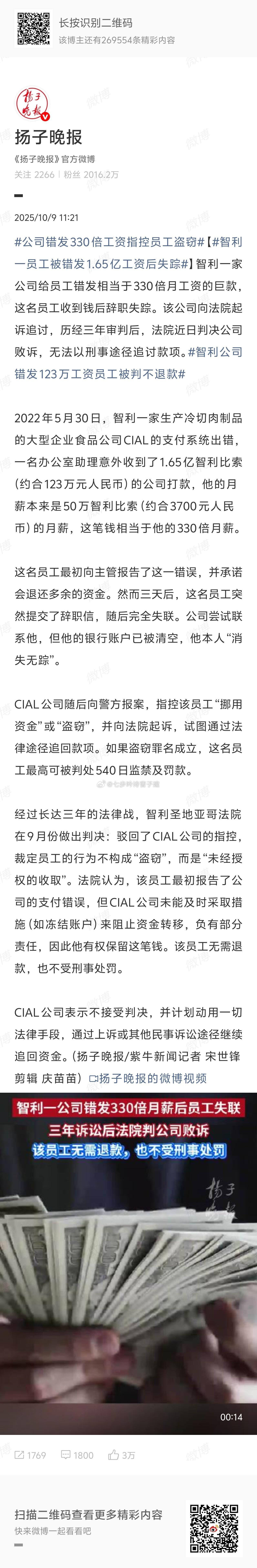 智利公司错发123万工资员工被判不退款把手机号写成工资条了么 ​​​