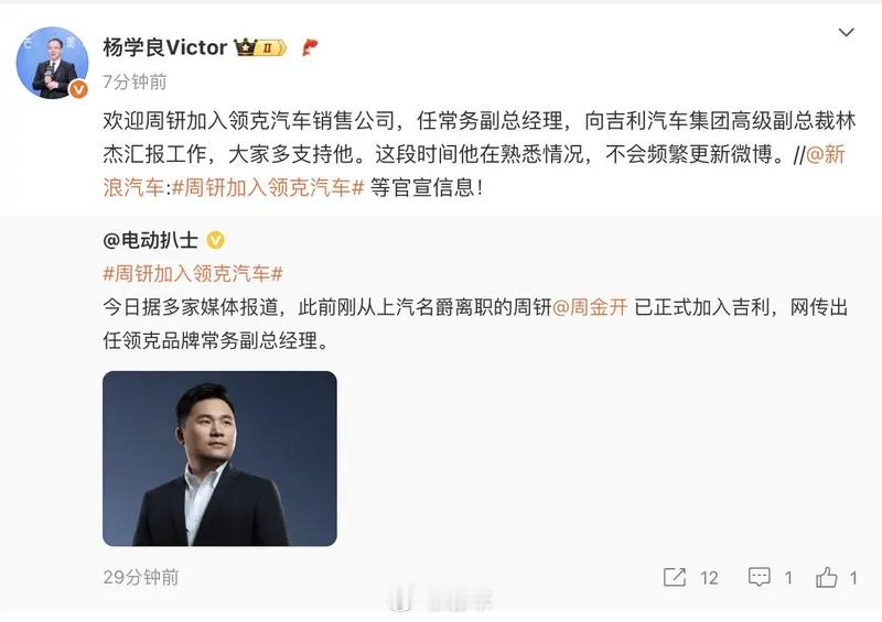 汽车情报局【杨学良：周钘加入领克任常务副总 向高级副总裁林杰汇报工作】6月20日