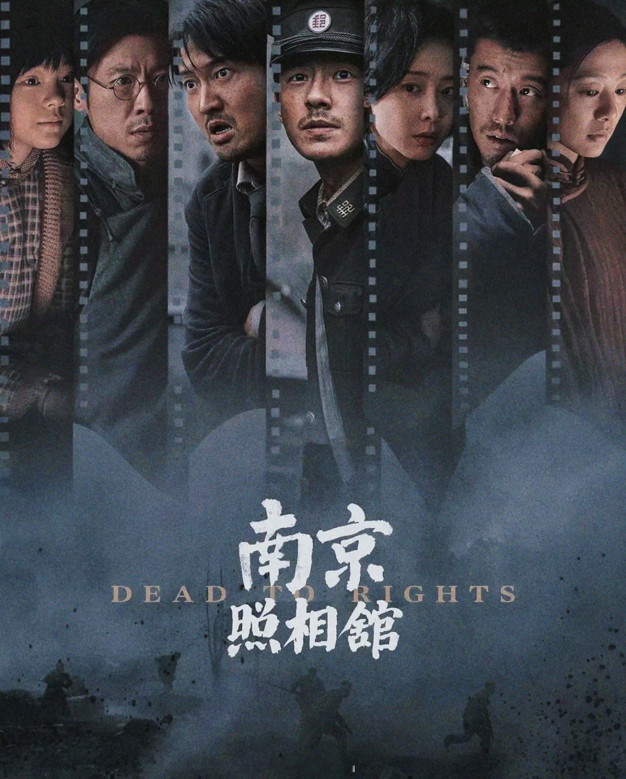 我的评分：[星星][星星][星星][星星][星星]电影南京照相馆 咔嚓一声，胶卷