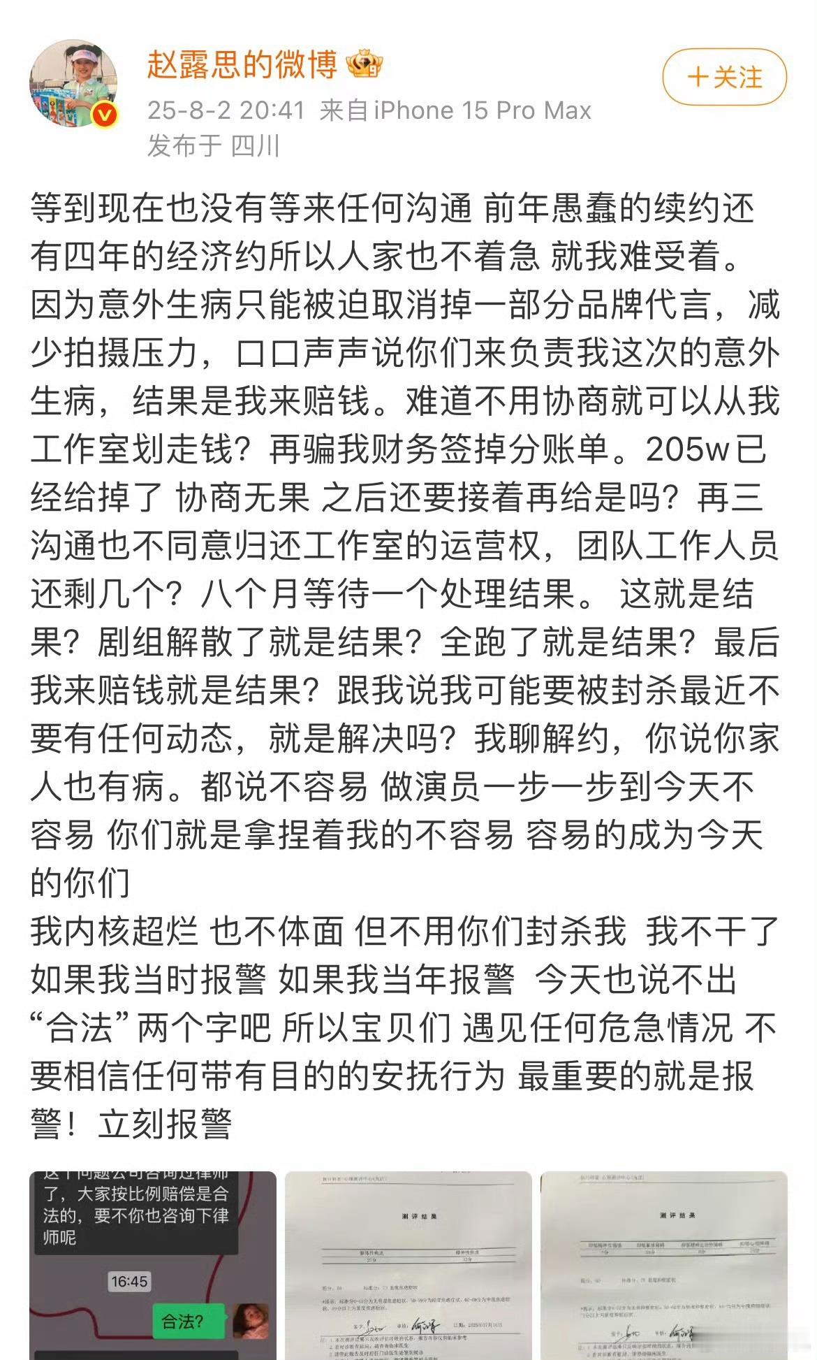 赵露思发文控诉 这波我真有点怜爱赵露思，且不说明星赚多少了，但我就是痛恨所有压榨