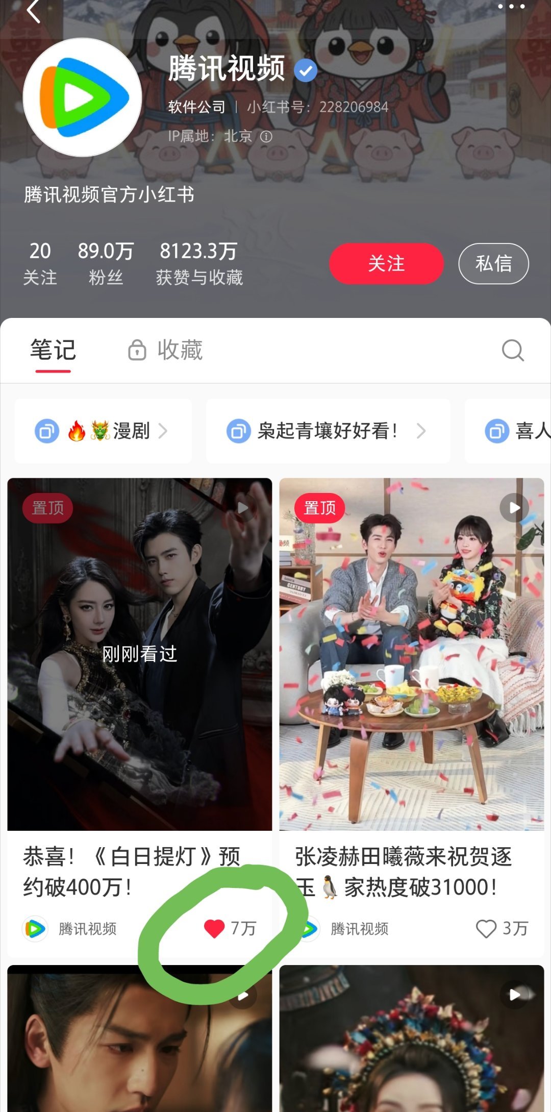 感受一下内娱真顶流的威力😎 