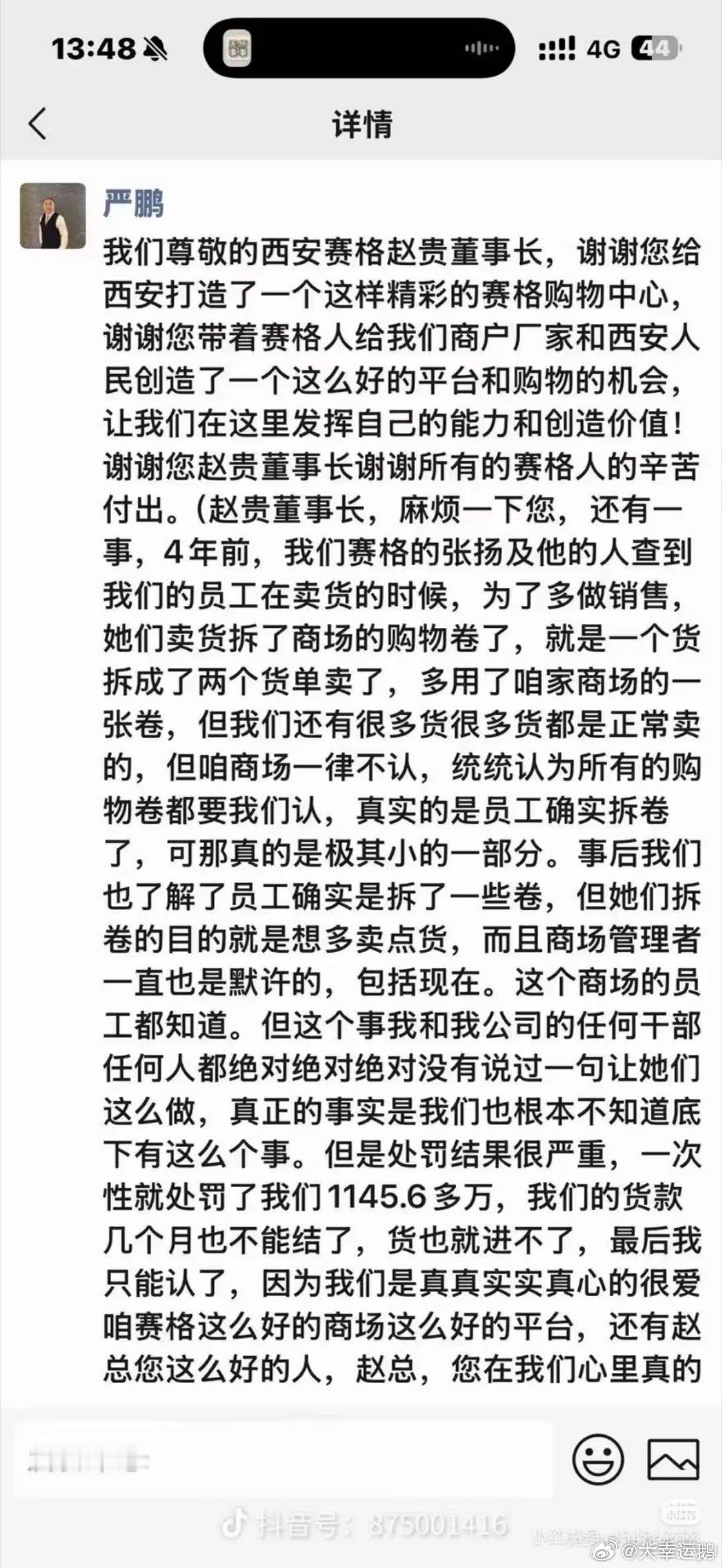 西安赛格逝者安息商场不是执法机关吧，有权利开出千万级罚单吗？而且处罚金额远超实际