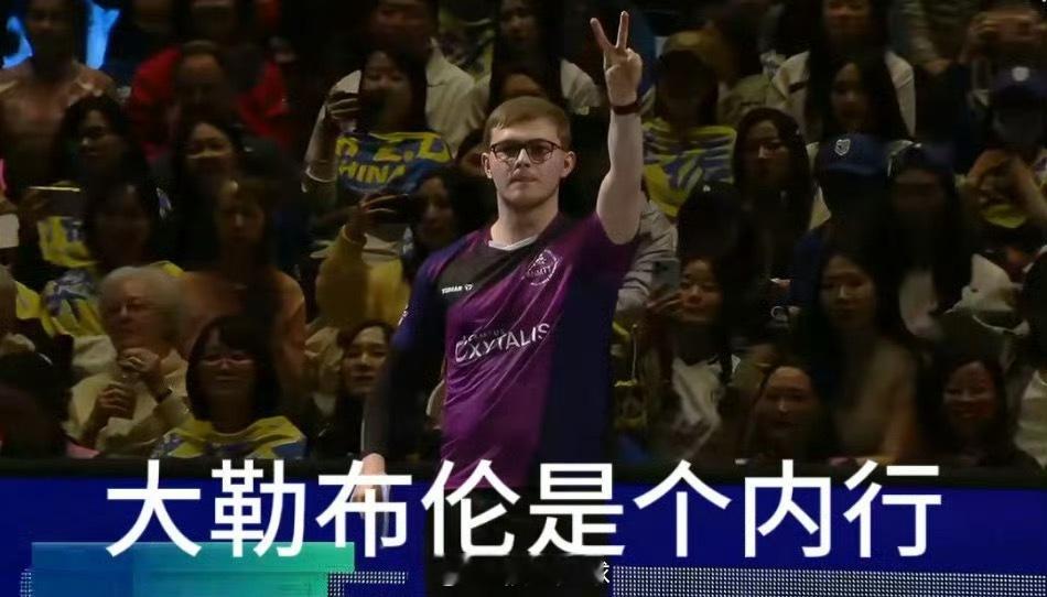 樊振东0比3大勒布伦乒乓球欧冠联赛决赛萨尔布吕肯vs尼姆蒙彼利埃：第一盘大勒布伦