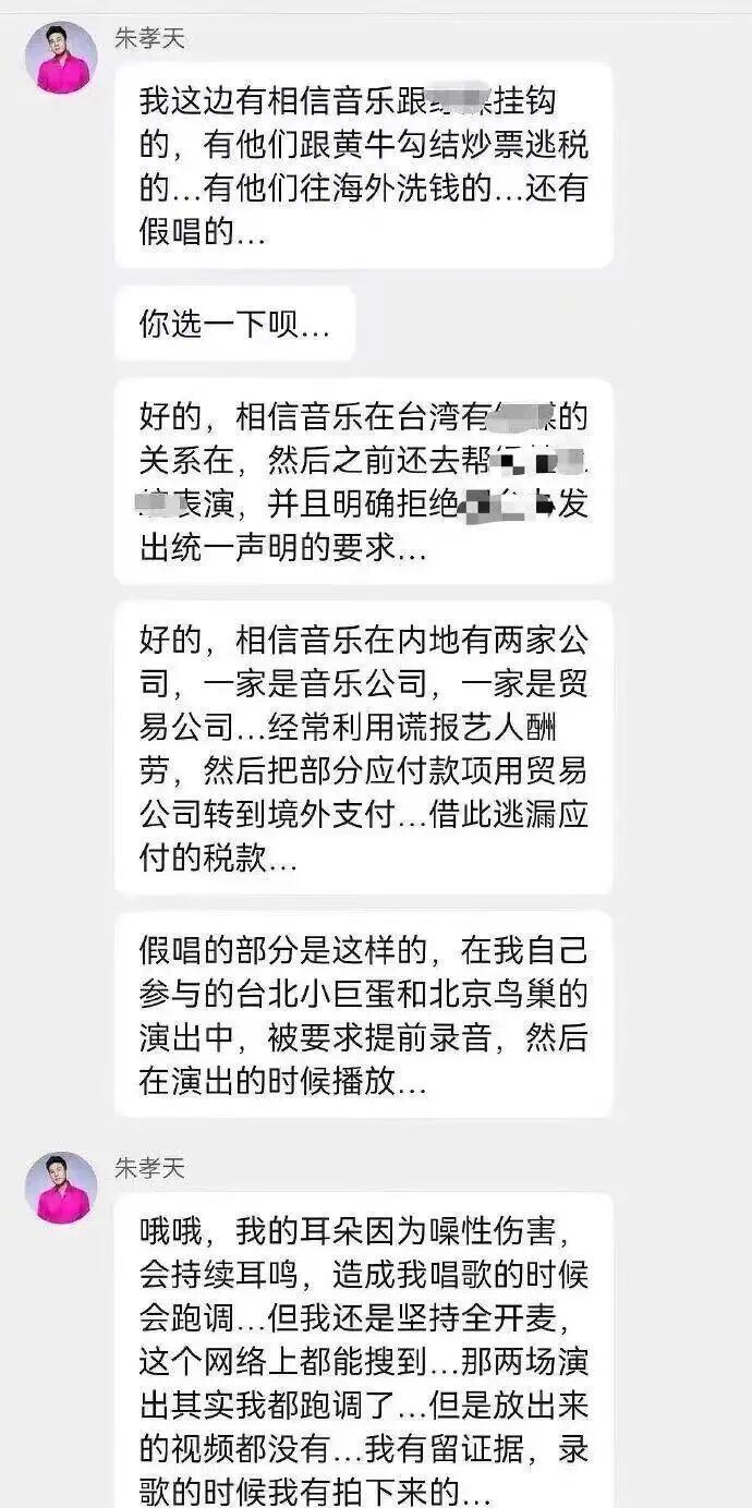 12月25日，朱孝天引发舆论风波。他先是在粉丝群爆料五月天所属的相信音乐存在勾结