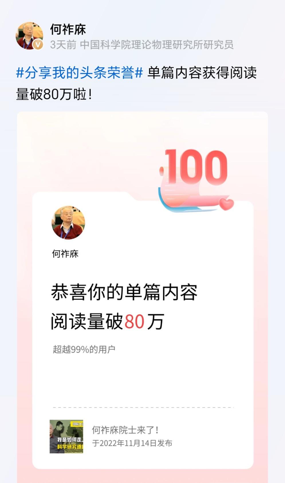 @何祚庥 先生晒出了他的单篇内容阅读量突破80万的截图。如果他的这篇内容，表达的