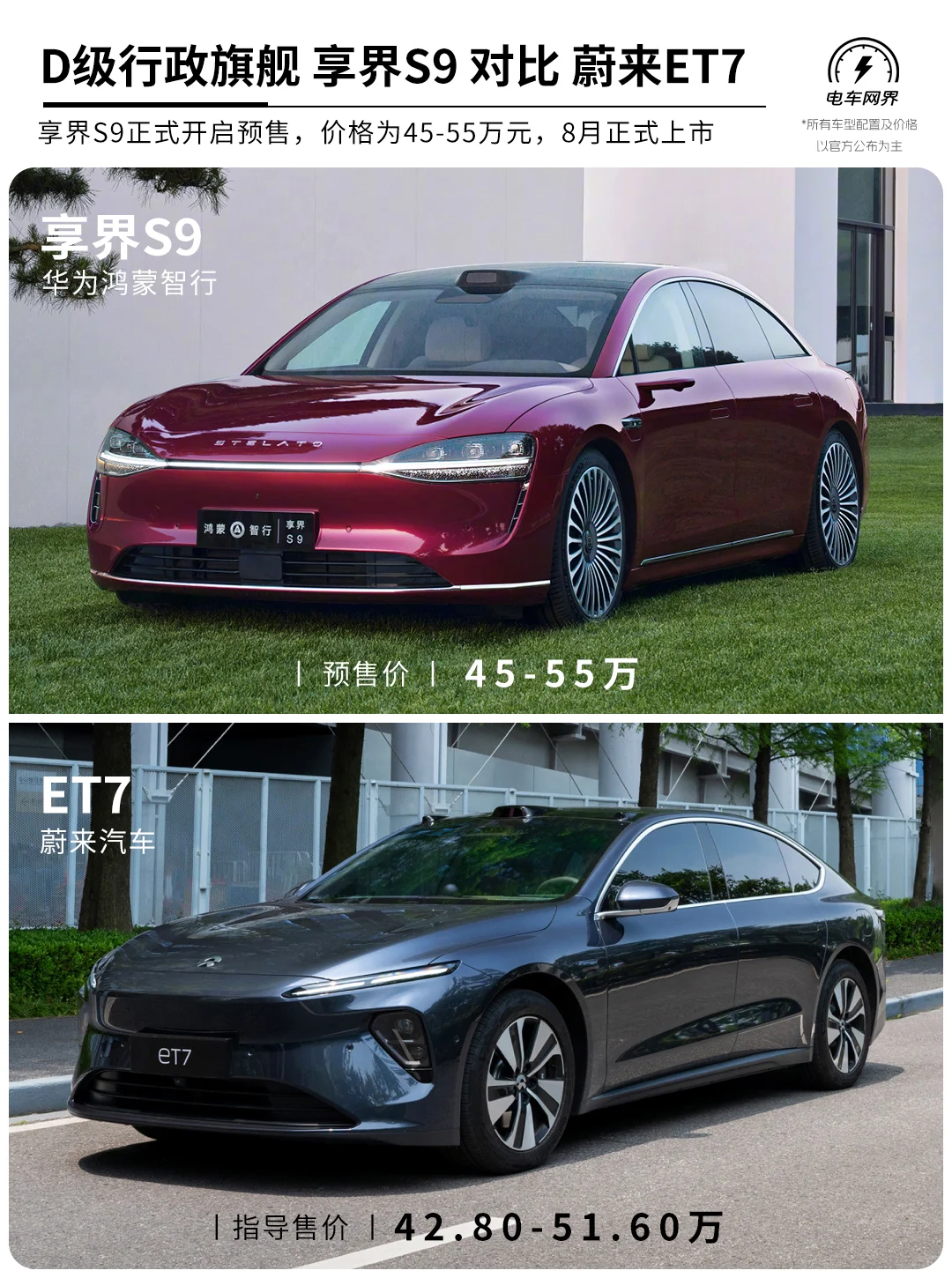 45-55万 享界S9开启预售 八月正式上市