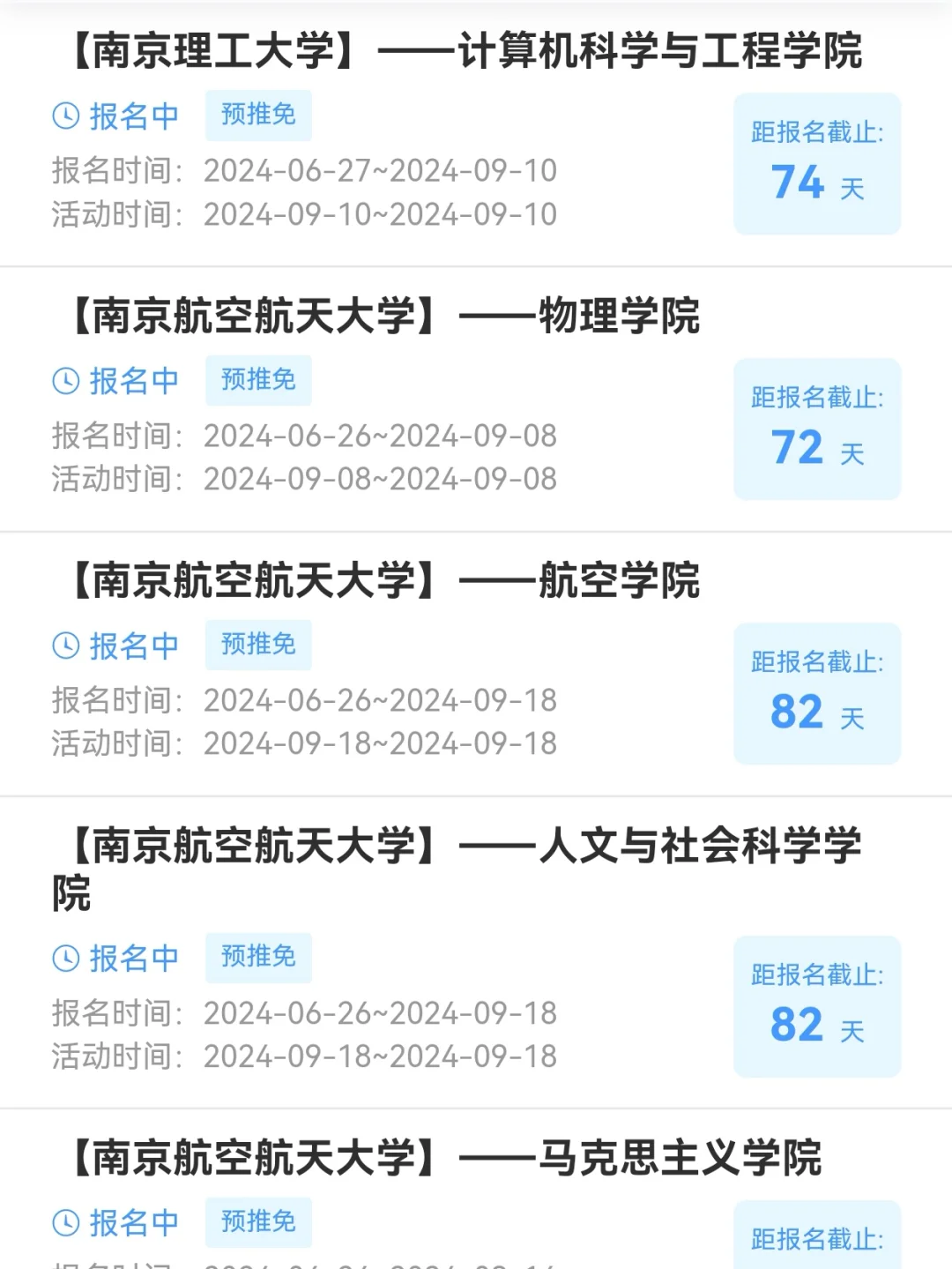 夏令营招生还未结束，预推免已经20+招生啦