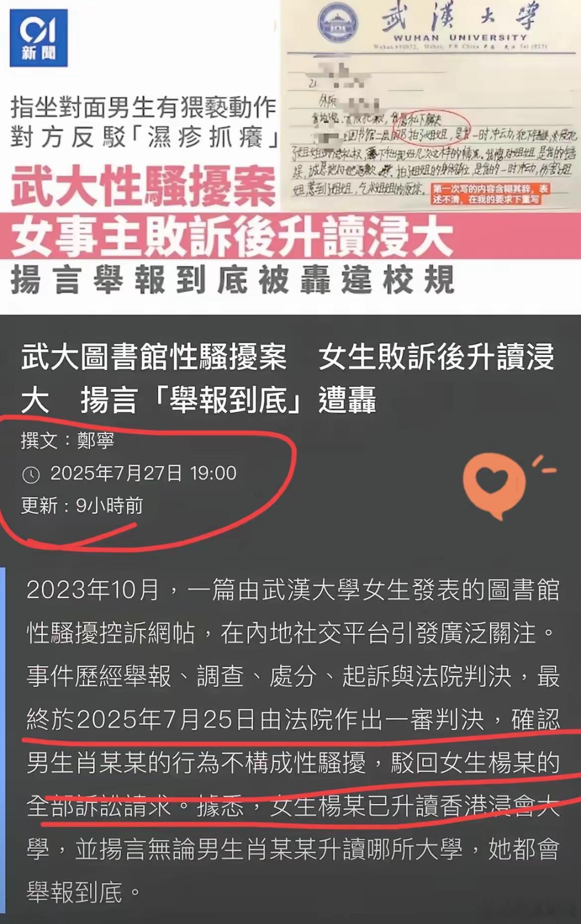 武大图书馆诬告事件居然火到海外了，香港媒体都开始追踪报道，海外网友也纷纷为肖同学