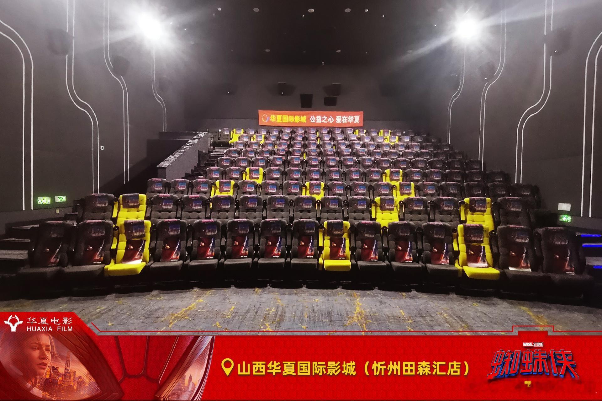 蜘蛛侠主题影厅来打卡蜘蛛侠：崭新之日六城联动来袭！华夏院线打造蜘蛛侠沉浸式主题影