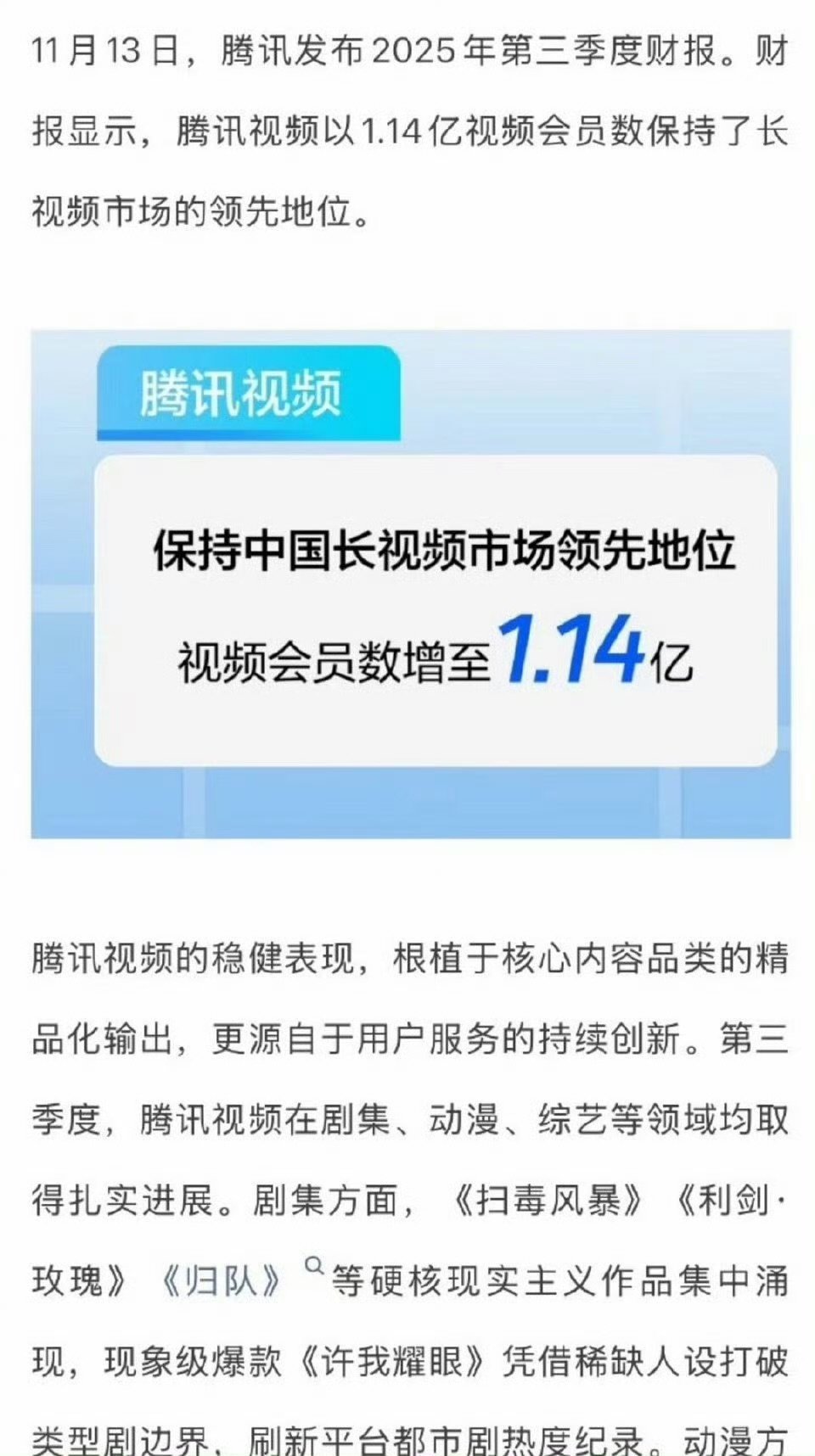 迪丽热巴《利剑玫瑰》和赵露思《许我耀眼》都登上了腾讯2025年第三季度的财报，爆
